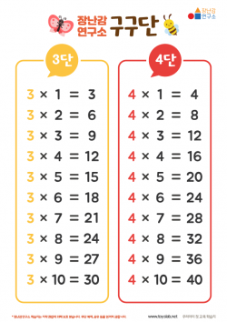 구구단 3단~4단 도안
