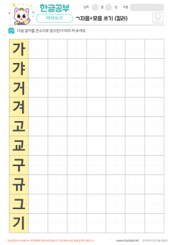 ㄱ자음+모음 쓰기 (컬러) 학습지