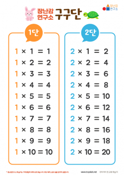 구구단 1단~2단 도안