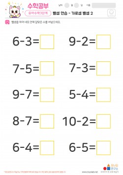 뺄셈 연습 - 가로셈 뺄셈 2 학습지