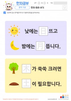 한자 따라 쓰기 학습지