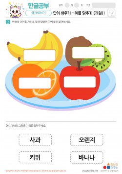 단어배우기 - 이름맞추기 (과일)1 학습지