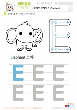 알파벳 익히기 E, Elephant 학습지