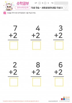 덧셈 연습 - 세로셈(받아내림) 덧셈 3 학습지