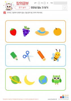 연관성 없는 것 찾기 학습지