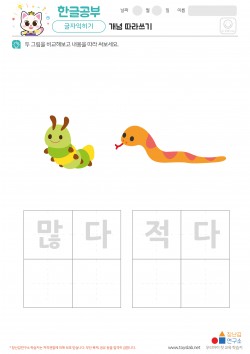 개념 따라쓰기 학습지