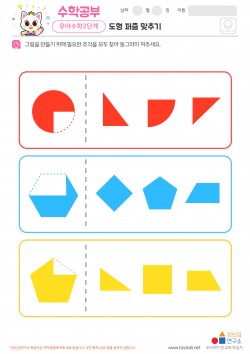 도형 퍼즐 맞추기 학습지