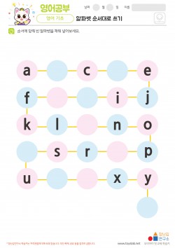 알파벳 순서대로 쓰기 학습지
