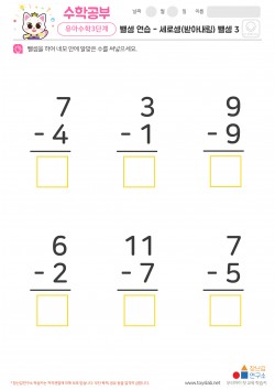 뺄셈 연습 - 세로셈(받아내림) 뺄셈 3 학습지
