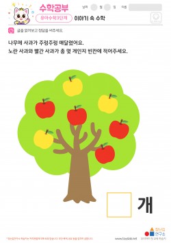 이야기 속 수학