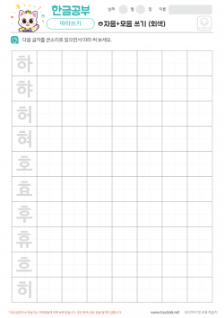 ㅎ자음+모음 쓰기 (회색) 학습지