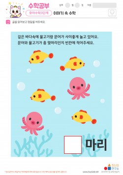 이야기 속 수학