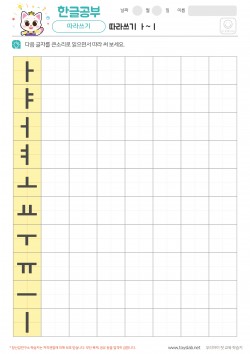 따라쓰기 모음 ㅏ~ㅣ(컬러) 학습지