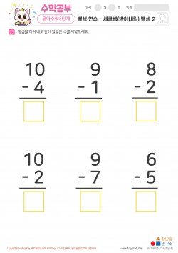 뺄셈 연습 - 세로셈(받아내림) 뺄셈 2 학습지