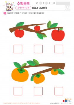 대중소 비교하기 학습지