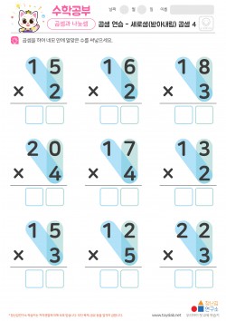 곱셈 연습 - 세로셈(받아내림) 곱셈 4 학습지
