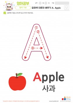 알파벳 대문자 배우기 A, Apple 학습지