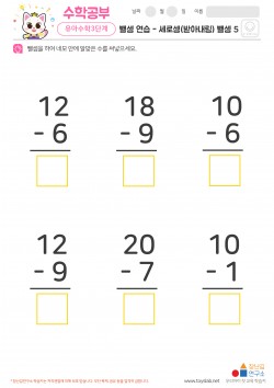 뺄셈 연습 - 세로셈(받아내림) 뺄셈 5 학습지