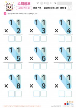 곱셈 연습 - 세로셈(받아내림) 곱셈 3 학습지
