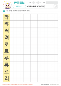 ㄹ자음+모음 쓰기 (컬러) 학습지