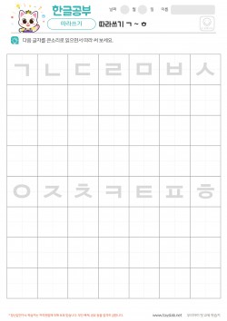 따라쓰기 자음 ㄱ~ㅎ(회색) 학습지