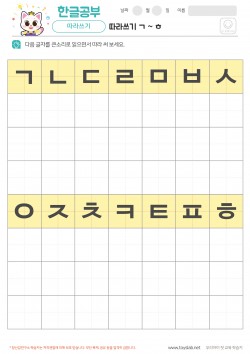 따라쓰기 자음 ㄱ~ㅎ(컬러) 학습지