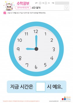 시간 알기