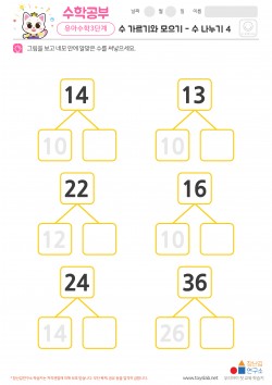 수 가르기와 모으기 - 수 나누기 4 학습지