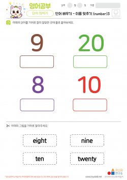 단어배우기 - 이름맞추기 (number)3 학습지