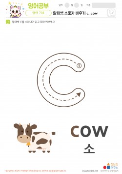 알파벳 소문자 배우기 c, cow