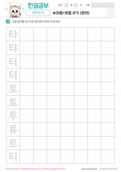 ㅌ자음+모음 쓰기 (회색) 학습지