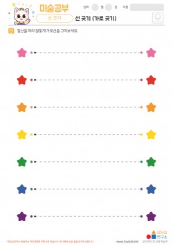 선 긋기 - 가로 긋기 학습지