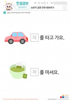 소리가 같은 단어 따라 쓰기 학습지